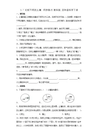 教科版 (2017)四年级下册7.比较不同的土壤一课一练