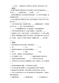 教科版 (2017)8.岩石、 土壤和我们课后复习题