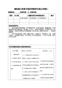 新湘科版科学（2017）六年级下册教学计划及教学进度表