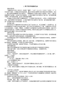 教科版 (2017)四年级下册1.种子里孕育着新生命教学设计及反思