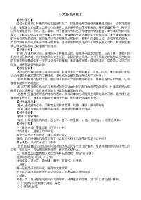 教科版 (2017)四年级下册5.凤仙花开花了教案及反思