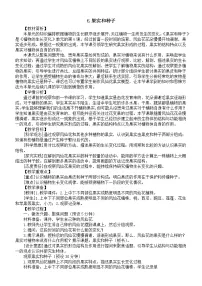 小学教科版 (2017)6.果实和种子教学设计及反思