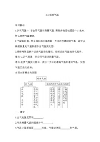 小学科学1 观测气温一课一练