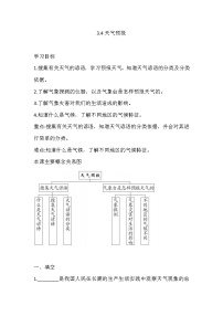 湘科版 (2017)三年级下册4 天气预报课后练习题