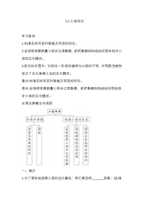 湘科版 (2017)三年级下册2 小苗快长课后作业题