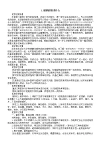 小学科学教科版 (2017)二年级下册1.磁铁能吸引什么教案