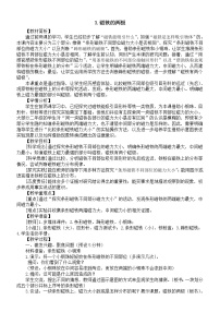教科版 (2017)二年级下册3.磁铁的两极教学设计