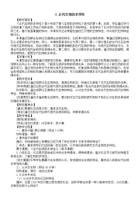 小学教科版 (2017)6.古代生物的多样性教学设计
