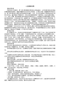 教科版 (2017)一年级下册4.给物体分类教案设计