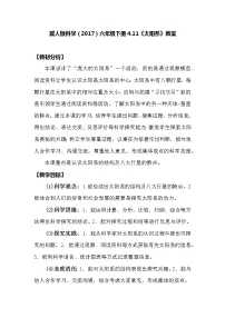 科学六年级下册第11课 太阳系教学设计及反思