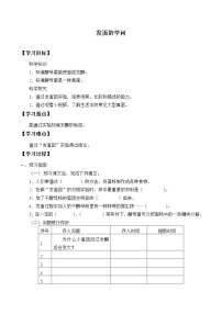 科学粤教粤科版 (2017)11 发面的学问学案设计