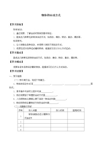 科学粤教粤科版 (2017)15 物体的运动方式学案