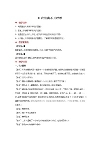 粤教粤科版 (2017)三年级下册8 我们离不开呼吸教案