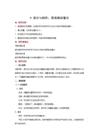 粤教粤科版 (2017)三年级下册9 设计与制作:简易肺活量计教案