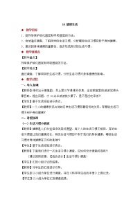 小学科学第2单元 消化和呼吸10 健康生活教学设计