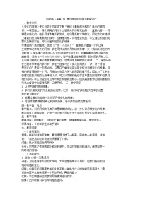 小学科学粤教粤科版 (2017)四年级下册第4单元 地球上看到的光和影23 变化的月相教学设计
