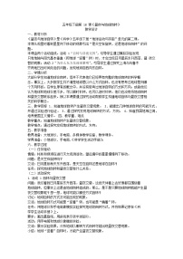 粤教粤科版 (2017)五年级下册18 昼夜与地球自转教案设计