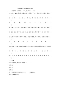 青岛版五四制四年级科学上册期末测试题