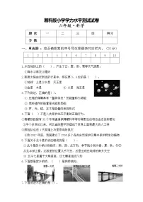 湘科版六年级上学期期末考试科学试题(含答案)