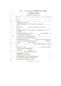 云南省曲靖市沾益区2021-2022学年学业水平评价六年级下学期期末科学试卷