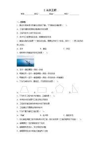 六年级下册2.认识工程同步练习题