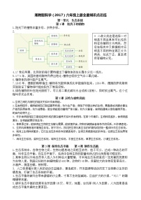 湘教版科学（2017）六年级上册全册知识点总结