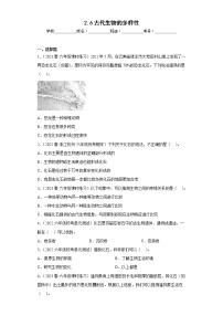 小学科学教科版 (2017)六年级下册6.古代生物的多样性优秀当堂达标检测题