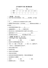 2022年教科版科学五年级下册期末测试卷（一）含答案