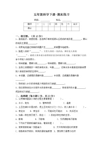 2022年教科版科学五年级下册期末测试卷（二）含答案