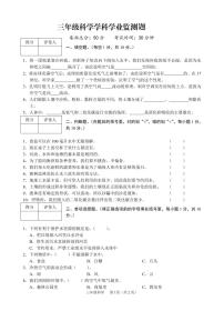 四川省广安市邻水县2022-2023学年三年级上学期期末考试科学试题