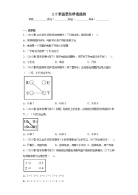 小学科学教科版 (2017)四年级下册5.里面是怎样连接的精品课时练习