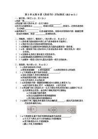 9.热传导（同步练习）-2021-2022学年科学五年级上册 青岛版（含答案）