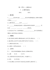 冀人版 (2017)四年级下册第一单元 土壤和水1 土壤的组成同步训练题