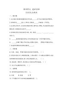 冀人版 (2017)四年级下册第四单元 爱护身体13 消化与吸收练习