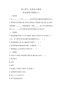 冀人版 (2017)四年级下册19 我家的小菜园(二)同步测试题