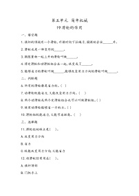 小学科学冀人版 (2017)五年级下册第19课 滑轮的作用当堂检测题