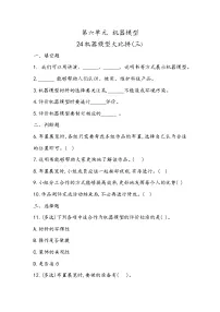 小学科学冀人版 (2017)五年级下册第24课 机器模型大比拼(三)课后练习题
