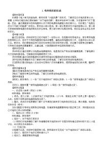 科学四年级下册1.电和我们的生活教学设计及反思