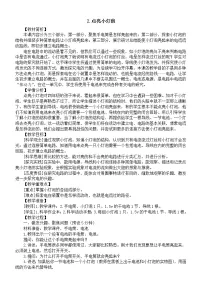 小学科学教科版 (2017)四年级下册2.点亮小灯泡教案
