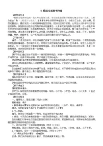 小学科学教科版 (2017)四年级下册8.模拟安装照明电路教学设计及反思