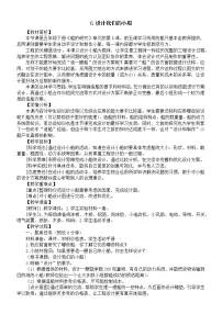 小学科学教科版 (2017)五年级下册6.设计我们的小船教案设计
