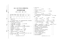 山东省济南市钢城区2022-2023学年四年级上学期期末科学试题