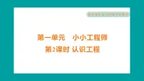 教科版 (2017)六年级下册2.认识工程习题ppt课件