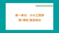 小学科学教科版 (2017)六年级下册3.建造塔台习题ppt课件