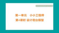 教科版 (2017)六年级下册4.设计塔台模型习题课件ppt