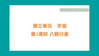 小学科学教科版 (2017)六年级下册2.八颗行星习题ppt课件