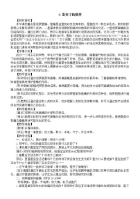 小学教科版 (2017)4.蚕变了新模样教学设计