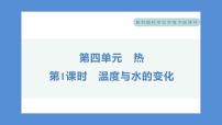教科版 (2017)五年级下册1.温度与水的变化习题课件ppt