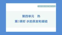 小学科学教科版 (2017)五年级下册2.水的蒸发和凝结习题ppt课件