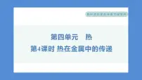 科学五年级下册4.热在金属中的传递习题课件ppt